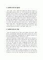 [인간행동과 사회환경 人間行動 社會環境] 사회복지서비스의 개념을 파악하고 사회복지서비스가 효율적으로 이루어지기 위한 기본적인 성격을 논하시오 2페이지