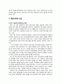 [인간행동과 사회환경 人間行動 社會環境] 한국 사회복지학 연구에 영향을 주는 요인(학문외재적 요인, 학문내재적 요인) 4페이지