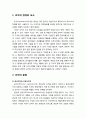 [인간행동과 사회환경 人間行動 社會環境] 조직체계(Organizational System)의 이해 - 조직의 정의와 요소, 조직의 분류, 조직과 기획, 조직과 의사결정, 조직과 동기부여, 조직과 리더십 2페이지