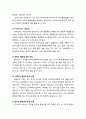 [인간행동과 사회환경 人間行動 社會環境] 조직체계(Organizational System)의 이해 - 조직의 정의와 요소, 조직의 분류, 조직과 기획, 조직과 의사결정, 조직과 동기부여, 조직과 리더십 3페이지