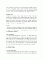 [인간행동과 사회환경 人間行動 社會環境] 조직체계(Organizational System)의 이해 - 조직의 정의와 요소, 조직의 분류, 조직과 기획, 조직과 의사결정, 조직과 동기부여, 조직과 리더십 7페이지