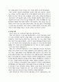 [인간행동과 사회환경 人間行動 社會環境] 조직체계(Organizational System)의 이해 - 조직의 정의와 요소, 조직의 분류, 조직과 기획, 조직과 의사결정, 조직과 동기부여, 조직과 리더십 8페이지
