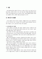 [인간행동과 사회환경 人間行動 社會環境] 복지국가(Welfare State)에 대한 찬반양론을 논해 보시오 2페이지