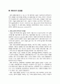 [인간행동과 사회환경 人間行動 社會環境] 복지국가(Welfare State)에 대한 찬반양론을 논해 보시오 5페이지