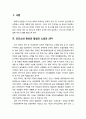 [인간행동과 사회환경 人間行動 社會環境] 인간소외(人間疎外) 현상의 이해 - 인간소회 현상의 발생과 소외의 의미, 인간소외 문제의 성격, 인간소외 문제의 해결 2페이지