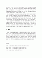 [인간행동과 사회환경 人間行動 社會環境] 인간소외(人間疎外) 현상의 이해 - 인간소회 현상의 발생과 소외의 의미, 인간소외 문제의 성격, 인간소외 문제의 해결 7페이지