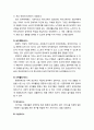 [인간행동과 사회환경 人間行動 社會環境] 장애인복지서비스의 개념과 목표 혹은 원칙과 유형을 설명하시오 7페이지