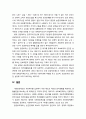 [인간행동과 사회환경 人間行動 社會環境] 빈곤문제와 공공부조제도 - 빈곤의 개념(절대적 빈곤, 상대적 빈곤, 우리나라에서의 빈곤개념, 사회학적 빈곤개념), 공공부조제도의 개념과 특성 9페이지