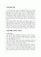 [인간행동과 사회환경 人間行動 社會環境] 집단역학 (Group Dynamics) - 집단역학의 개념과 구성요소에 대해 설명하시오 2페이지
