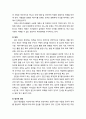 [인간행동과 사회환경 人間行動 社會環境] 집단역학 (Group Dynamics) - 집단역학의 개념과 구성요소에 대해 설명하시오 3페이지