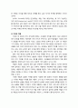[인간행동과 사회환경 人間行動 社會環境] 집단역학 (Group Dynamics) - 집단역학의 개념과 구성요소에 대해 설명하시오 4페이지