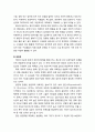 [인간행동과 사회환경 人間行動 社會環境] 집단역학 (Group Dynamics) - 집단역학의 개념과 구성요소에 대해 설명하시오 7페이지