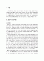 [인간행동과 사회환경 人間行動 社會環境] 사회복지정책의 재원에 대한 이해(공공부분의 재원과 민간부분의 재원의 종류와 그 내용의 이해) 2페이지