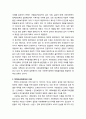 [인간행동과 사회환경 人間行動 社會環境] 사회복지정책의 재원에 대한 이해(공공부분의 재원과 민간부분의 재원의 종류와 그 내용의 이해) 3페이지