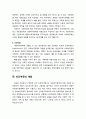[인간행동과 사회환경 人間行動 社會環境] 사회복지정책의 재원에 대한 이해(공공부분의 재원과 민간부분의 재원의 종류와 그 내용의 이해) 5페이지