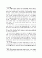 [인간행동과 사회환경 人間行動 社會環境] 사회복지정책의 재원에 대한 이해(공공부분의 재원과 민간부분의 재원의 종류와 그 내용의 이해) 6페이지