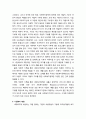 [인간행동과 사회환경 人間行動 社會環境] 사회복지정책의 재원에 대한 이해(공공부분의 재원과 민간부분의 재원의 종류와 그 내용의 이해) 7페이지