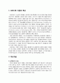 [인간행동과 사회환경 人間行動 社會環境] 프로이트(프로이드/Freud)와 심리성적이론 - 프로이트 이론의 특성과 주요개념, 성심리적 인성발달단계, 불안과 자아의 방어기제 2페이지
