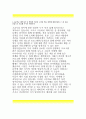 경기대학교 京畿大學校 수시 자기소개서) 경기대 수시 자소서 // 경기대학교 지원학과에 지원한동기 준비과정,경기대 수시 자기소개서,KGU종합인재,학생부종합,경기대학교 입학사정관 수시 지원동기 학업 이력서 2페이지