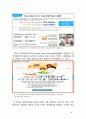 『에어아시아(AirAsia) vs 제주항공(Jeju Air)』 제주항공 vs 에어아시아 기업비교분석과 SWOT 분석 및 제주항공과 에어아시아의 마케팅, 서비스전략 비교분석 보고서 18페이지