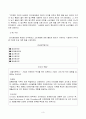 조직의 과제 해결과제 및 실제기업의 예시&집단과제 해결과정 및 분석 4페이지