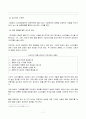 조직의 과제 해결과제 및 실제기업의 예시&집단과제 해결과정 및 분석 8페이지