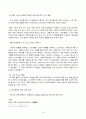 조직의 과제 해결과제 및 실제기업의 예시&집단과제 해결과정 및 분석 9페이지