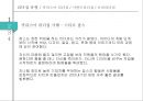 카리스마, 서번트, 슈퍼리더십 사례 8페이지
