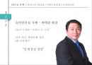 카리스마, 서번트, 슈퍼리더십 사례 14페이지