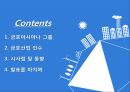 경영經營분석 - 금호산업 인수에 대해 2페이지