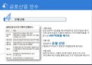 경영經營분석 - 금호산업 인수에 대해 21페이지