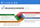 경영經營분석 - 금호산업 인수에 대해 23페이지