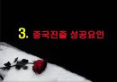 이랜드의 중국 진출 성공사례 17페이지