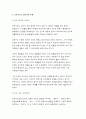 문학의이해-‘프로이트의 심리주의 비평’의 방법론을 적용하여 자신이 애독, 애청한 소설작품이나 영화작품을 분석해보시오.(이를테면 영화 의 여주인공 정인에 연애 [문학의이해 - 내아내의모든것] 3페이지