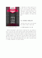 [창업創業계획서] 헬스클럽 + 보충제판매사업 창업 사업계획서 및 마케팅기획안 10페이지