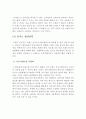 [창업創業계획서] 헬스클럽 + 보충제판매사업 창업 사업계획서 및 마케팅기획안 16페이지