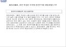 현대자동차 한전부지매입 적정성 분석입니다. 2페이지