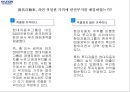 현대자동차 한전부지매입 적정성 분석입니다. 3페이지