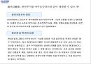 현대자동차 한전부지매입 적정성 분석입니다. 5페이지