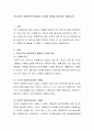 우리나라의 아동복지의 발달을 시기별로 특징을 정리하여 서술. 2페이지