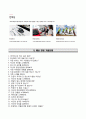 기아자동차Kia Motors Corporation자기소개서,면접기출문제,기아자동차자소서,면접예상질문,기아자동차합격자기소개서,기아자동차(대졸신입사원)자소서,기아차자기소개서,현대기아자동차자소서,기아자동차합격예문 5페이지