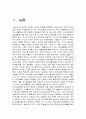 청소년과 팬클럽 문화 2페이지