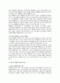 청소년과 팬클럽 문화 6페이지