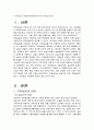 보육실습의 준비와 어린이집 4주간의 보육실습 일지 2페이지