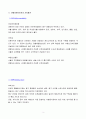 관광자원 또는 관광대상의 가치평가-관광통역안내사 과제 3페이지