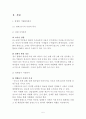 락앤락 기업企業분석과 락앤락의 한국,중국 마케팅 SWOT,STP,4P전략 분석과 락앤락 성공사례연구 보고서 5페이지