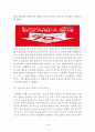 락앤락 기업企業분석과 락앤락의 한국,중국 마케팅 SWOT,STP,4P전략 분석과 락앤락 성공사례연구 보고서 19페이지