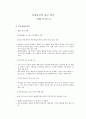 2015 ‘잠재성장력 확충’ 레포트 23페이지