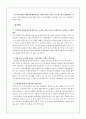 2015 투자投資활성화 정책 레포트 12페이지