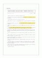 2015 투자投資활성화 정책 레포트 14페이지